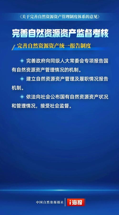 中央办公厅 国务院办公厅关于完善自然资源资产管理制度体系的意见》