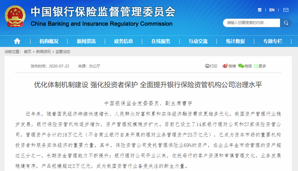 银保监会:中国资产管理规模稳步扩大,合计约18万亿